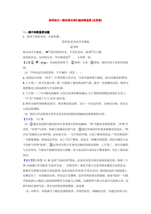 【专项300练】北京丰台区第二中学高考语文一模试卷分类汇编诗歌鉴赏(附答案)