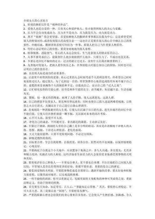 幸福女人的心灵处方