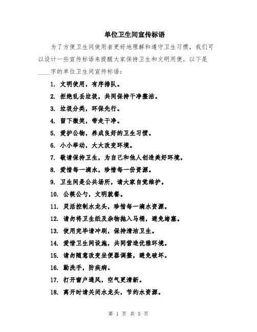 单位卫生间宣传标语