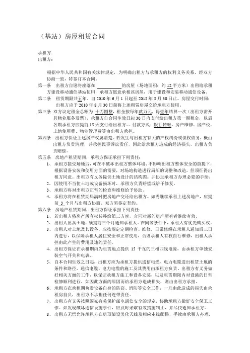 电信、移动-基站房屋租赁合同
