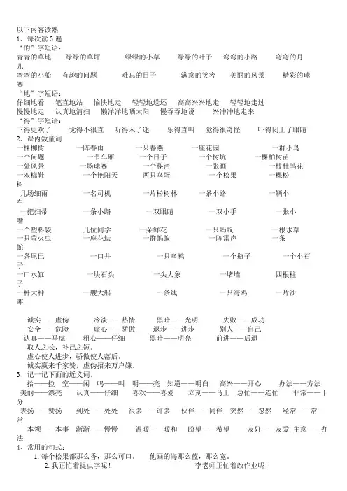 一年级语文下册复习内容整理