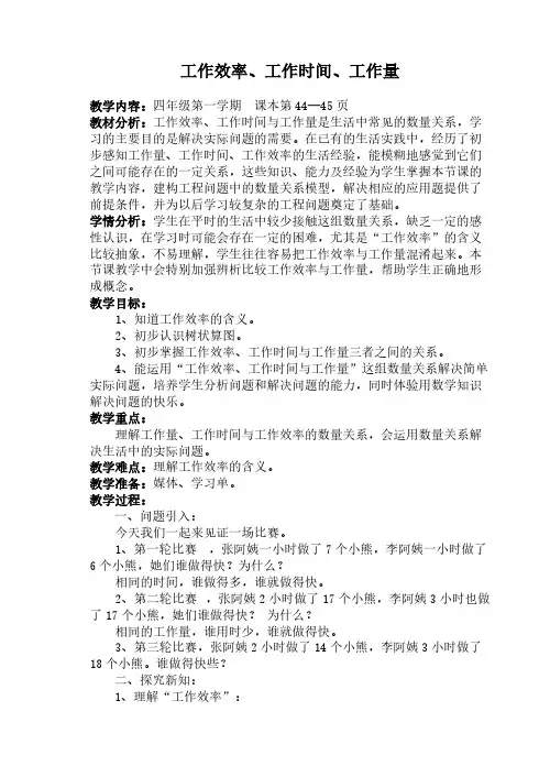 (沪教版)四年级上册数学教案-4.1整数的四则运算(工作效率工作时间工作量)(8)