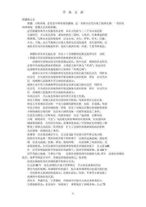 新疆地方史(2020年7月整理).pdf