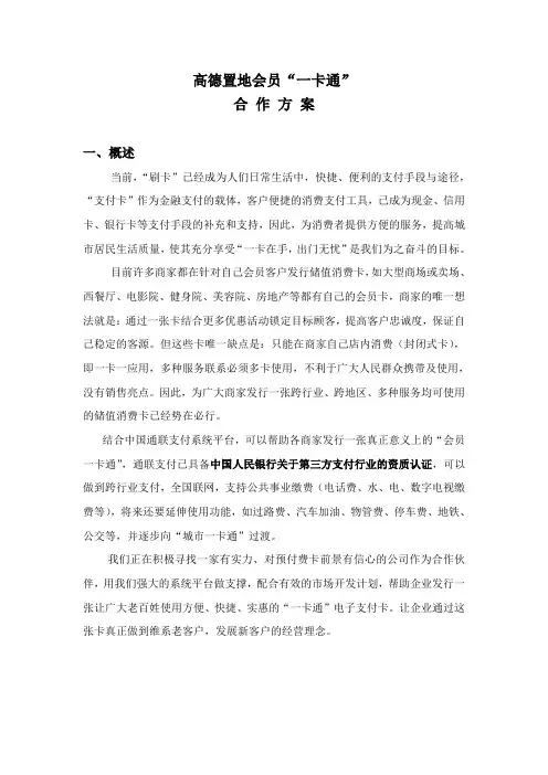 高德置地广场购物卡合作方案