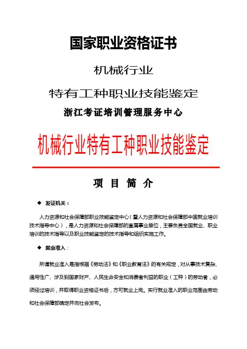 国家职业资格机械鉴定工种含证书样本图文