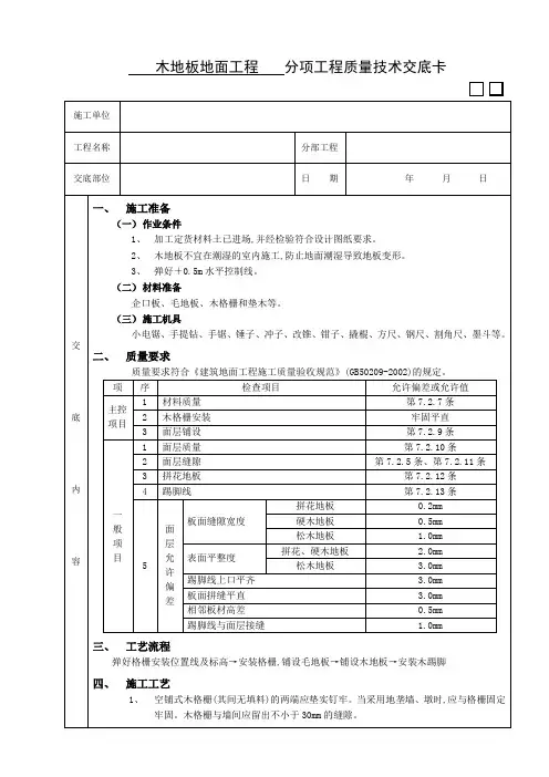 木地板地面技术交底记录范本