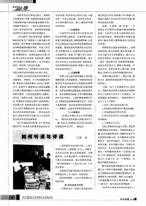 如何听课与评课