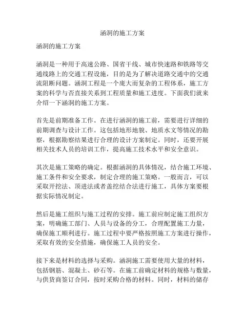 涵洞的施工方案