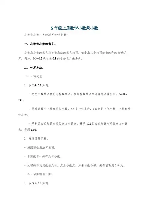 5年级上册数学小数乘小数