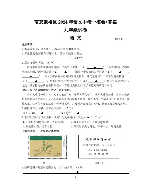 2、南京鼓楼区2024年语文中考一模卷+答案