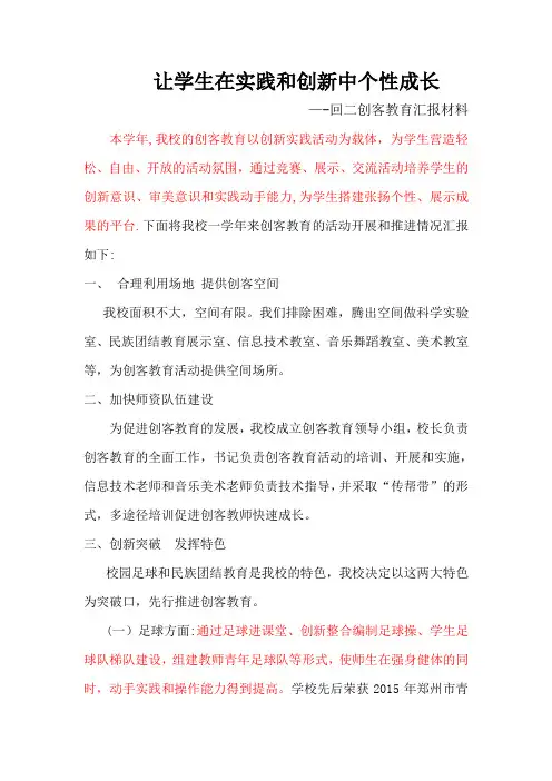 回民二小创客教育汇报材料修改