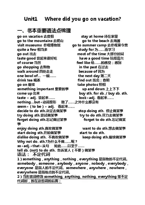 人教版八年级英语上册第一单元知识点归纳