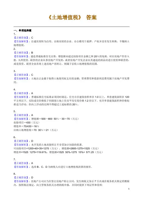 土地增值税试卷答案