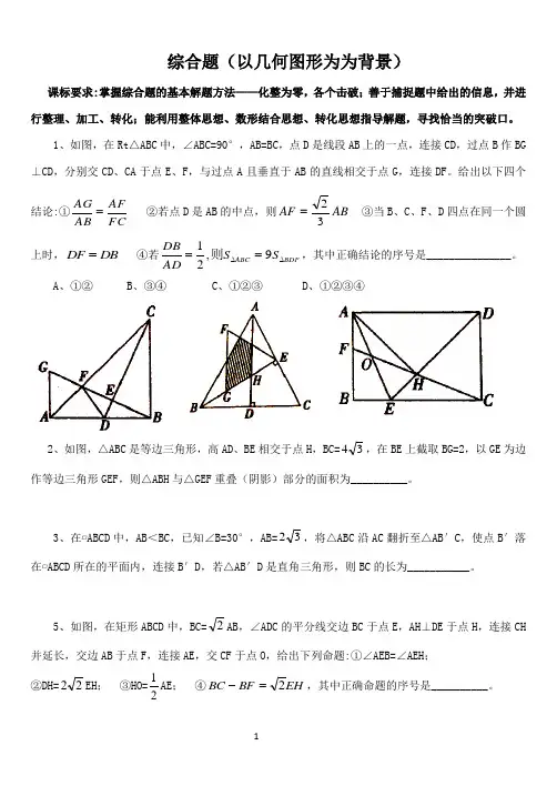 2018年中考数学之几何综合专题