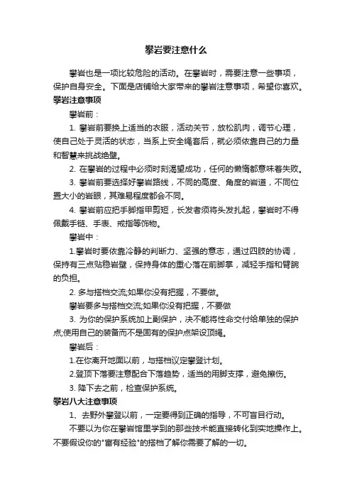 攀岩要注意什么