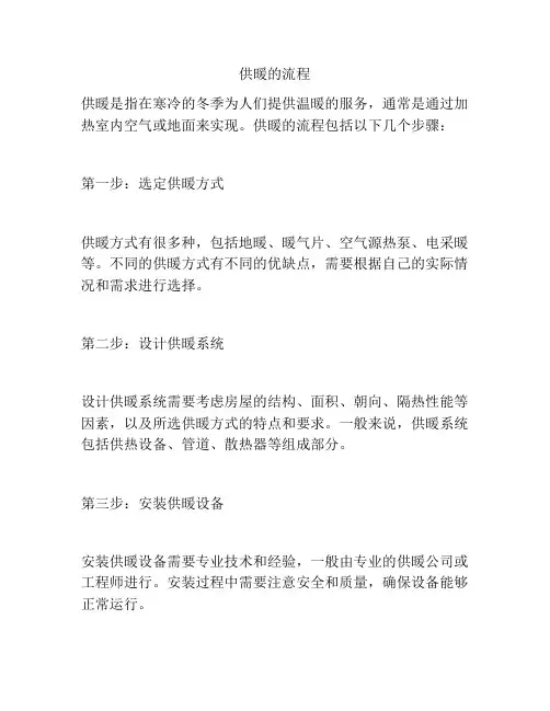 供暖的流程