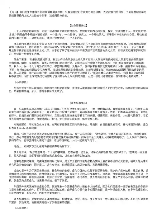 正能量积极向上的人生励志小故事【三篇】