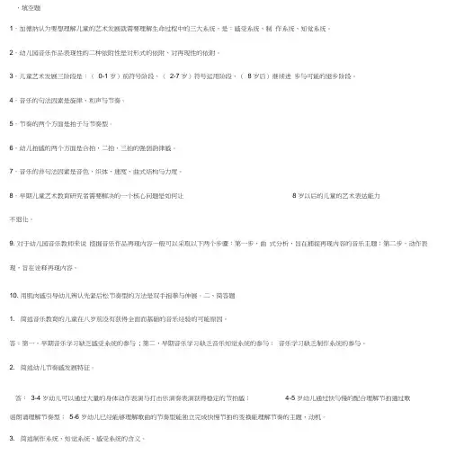 学前儿童艺术教育(音乐)形成性考核册-答案