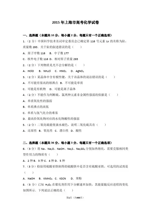 2015年各省高考化学试卷汇编
