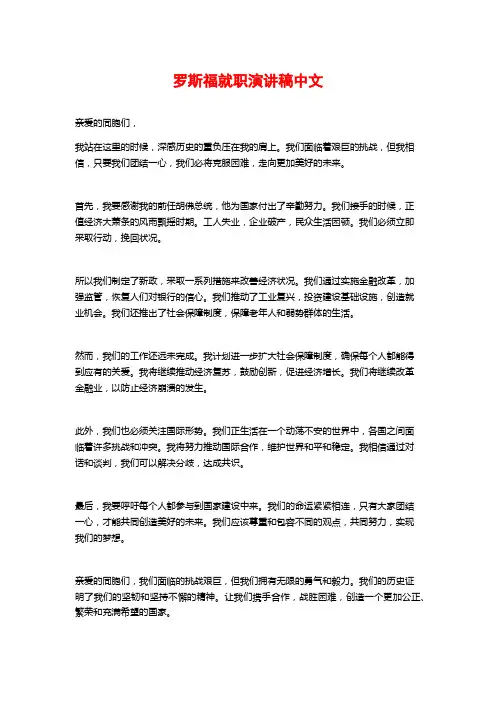罗斯福就职演讲稿中文