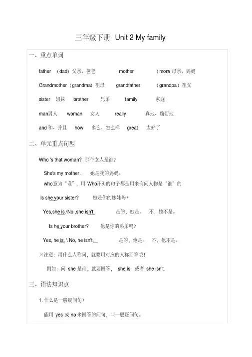三年级英语下册Unit2Myfamily知识点总结