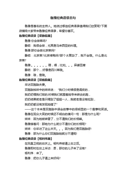 鲁豫经典语录名句