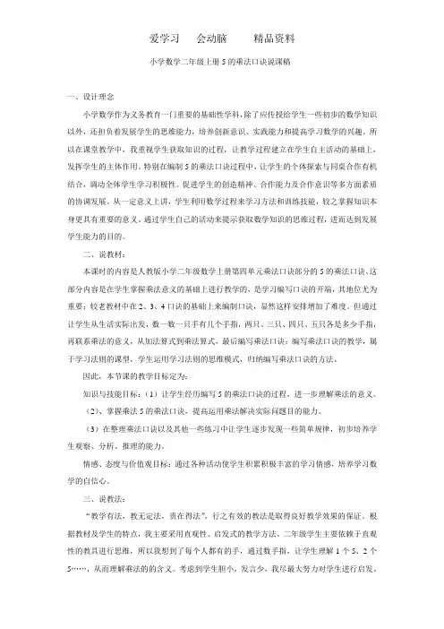 人教版二年级数学下册5的乘法口诀说课稿