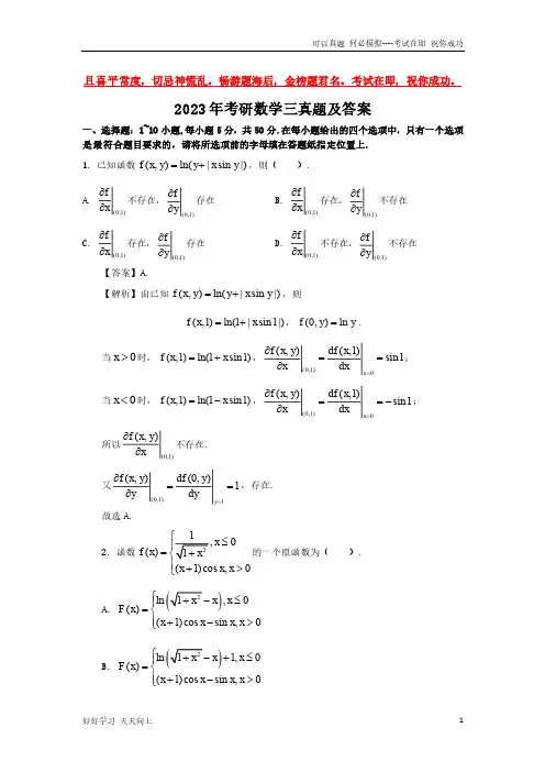 2023年考研数学三真题及答案-完整版