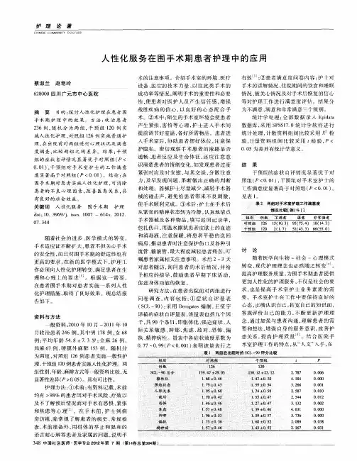 人性化服务在围手术期患者护理中的应用