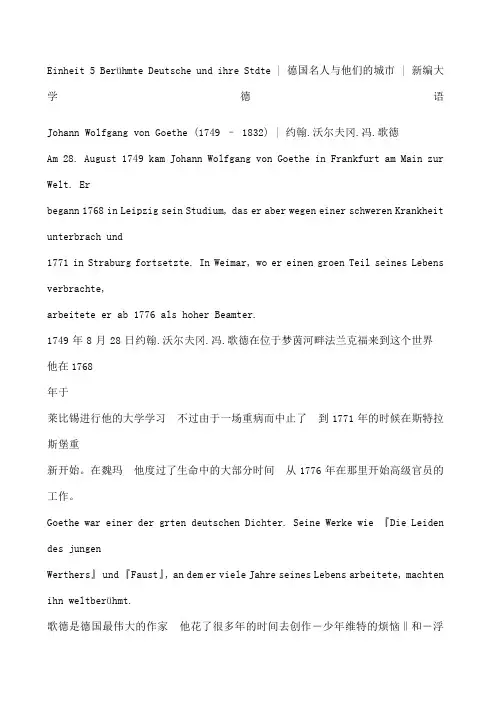 大学德语第二版第二册,课文翻译