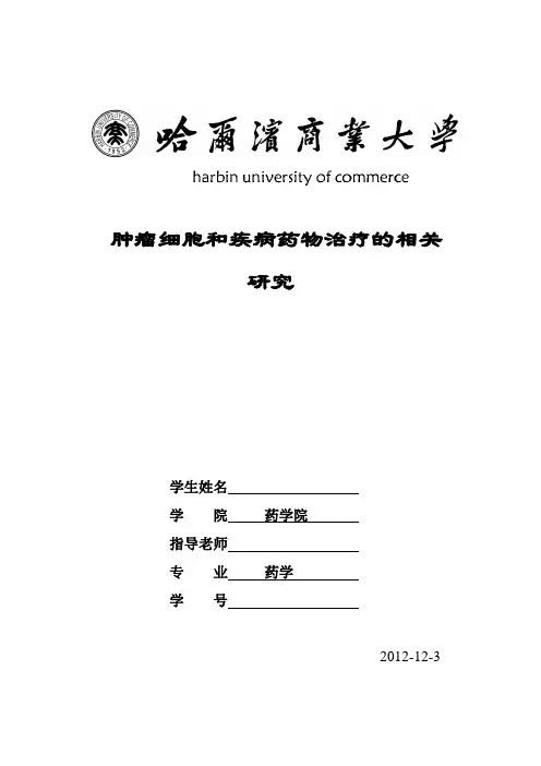 细胞生物学的论文