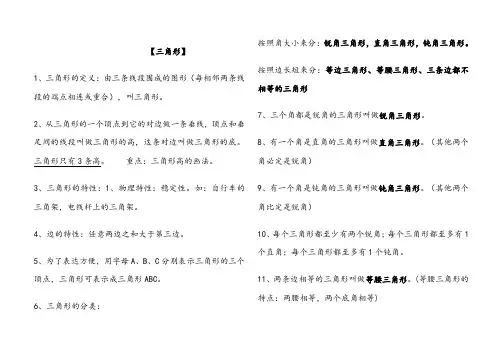 人教版四年级数学下册三角形知识点及其配套练习题[1]