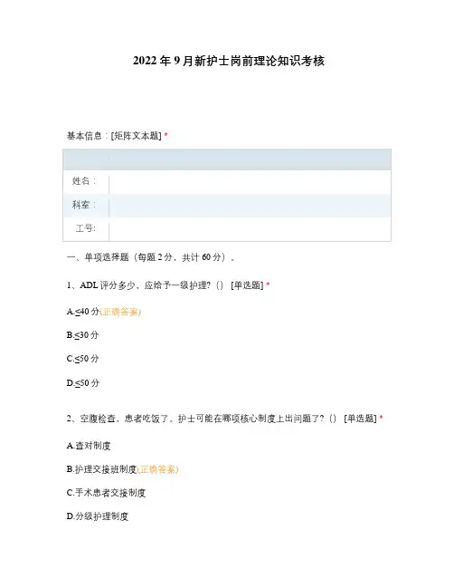 2022年9月新护士岗前理论知识考核