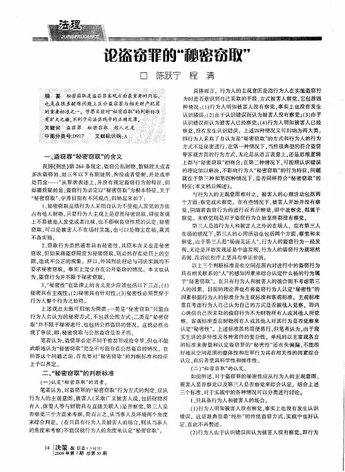 论盗窃罪的“秘密窃取”