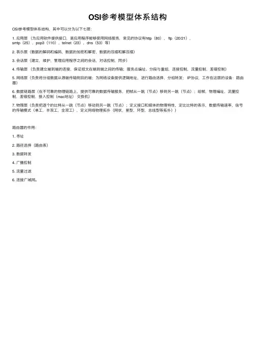 OSI参考模型体系结构