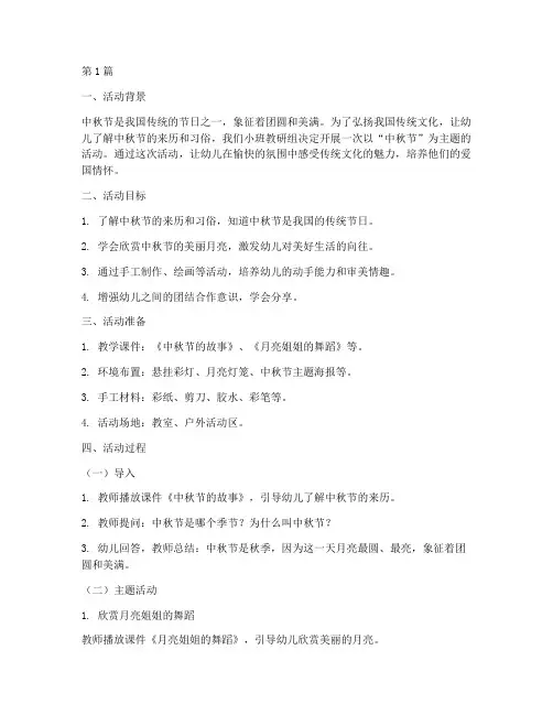 小班教研记录中秋节活动(3篇)