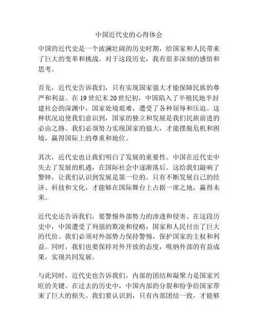 中国近代史的心得体会