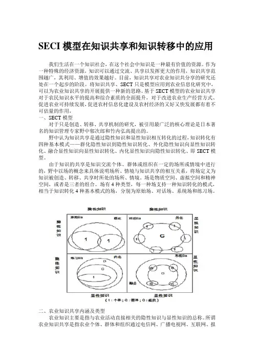 SECI模型在知识共享和知识转移中的应用