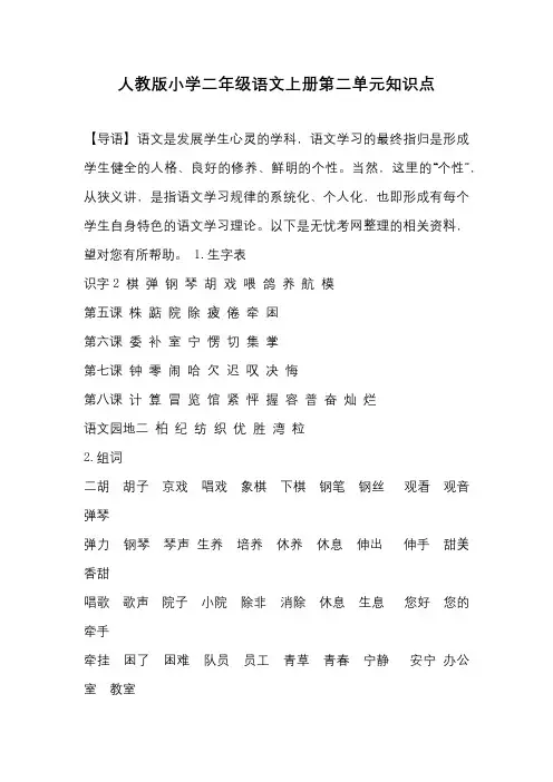 人教版小学二年级语文上册第二单元知识点