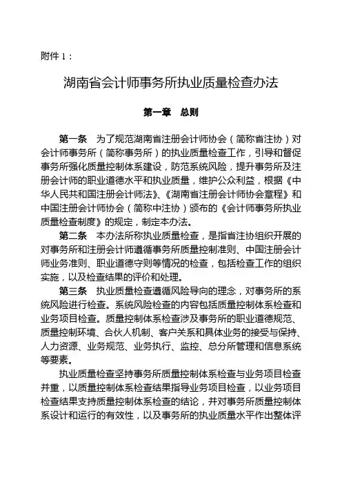 湖南省会计师事务所执业质量检查办法