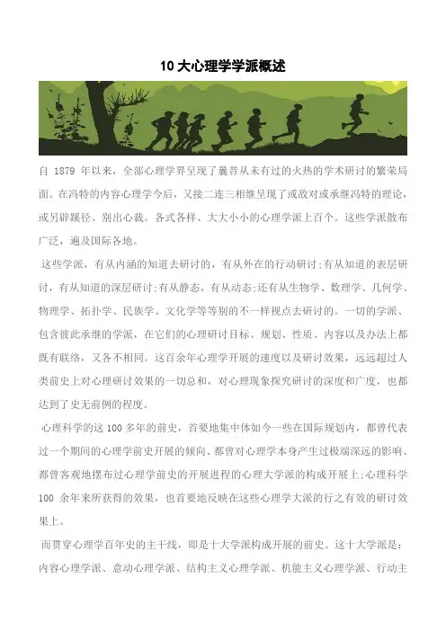 【推荐】10大心理学学派概述