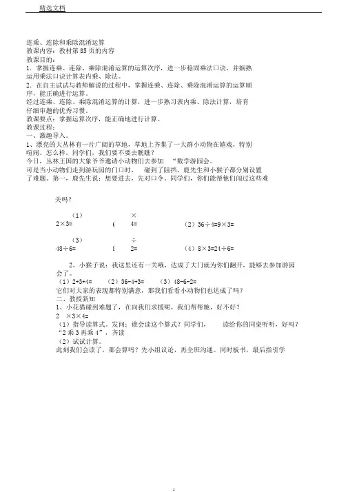 苏教新课标小学数学二年级上册《六表内乘法和表内除法(二)10、连乘、连除和乘除混合运算》3