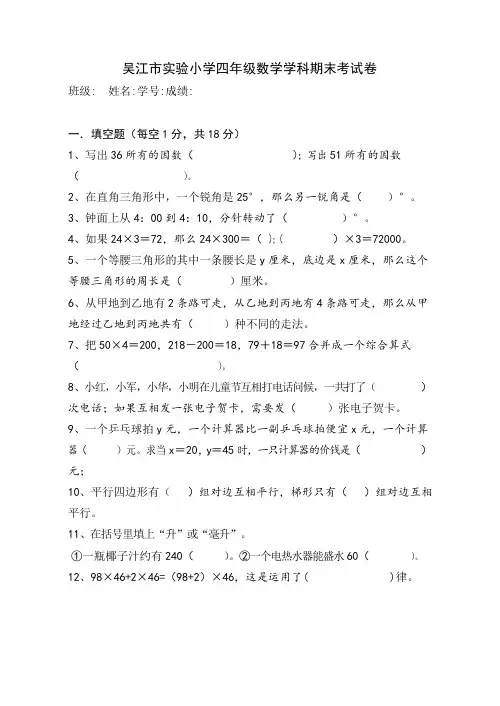 苏教版四年级下册数学期末试卷5套(2018新版教材)
