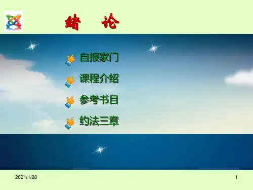数字逻辑绪论