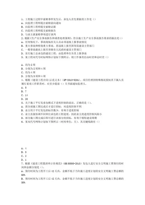 2014一级浙江省建造师机电工程一点通科目一