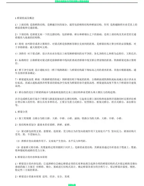 桥梁工程知识点总结