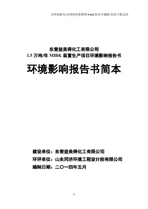 东营益美得化工有限公司