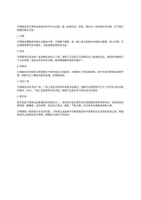 方塔园的景点介绍