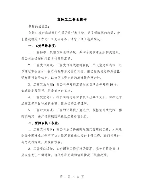 农民工工资承诺书（七篇）