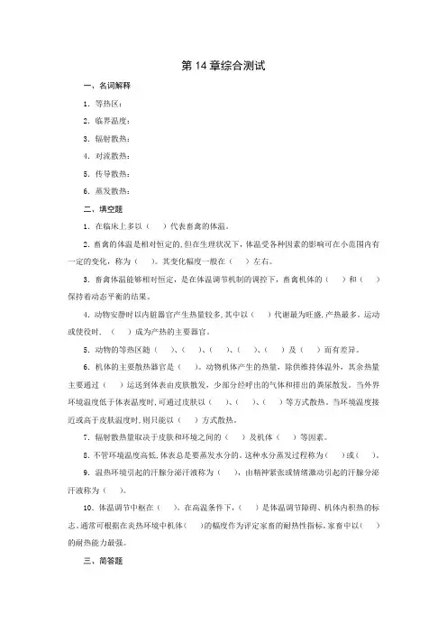 畜禽解剖生理第14章习题及参考答案